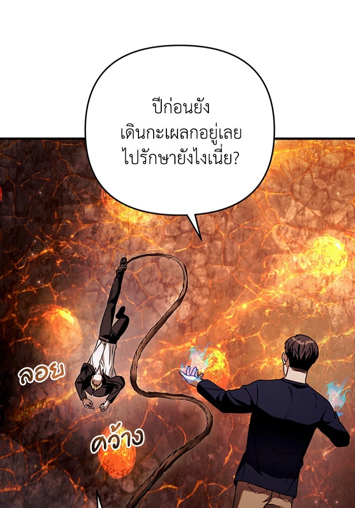 เชื่อเถอะ ฉันเป็นฮันเตอร์ห่วยแตก - หน้า 10
