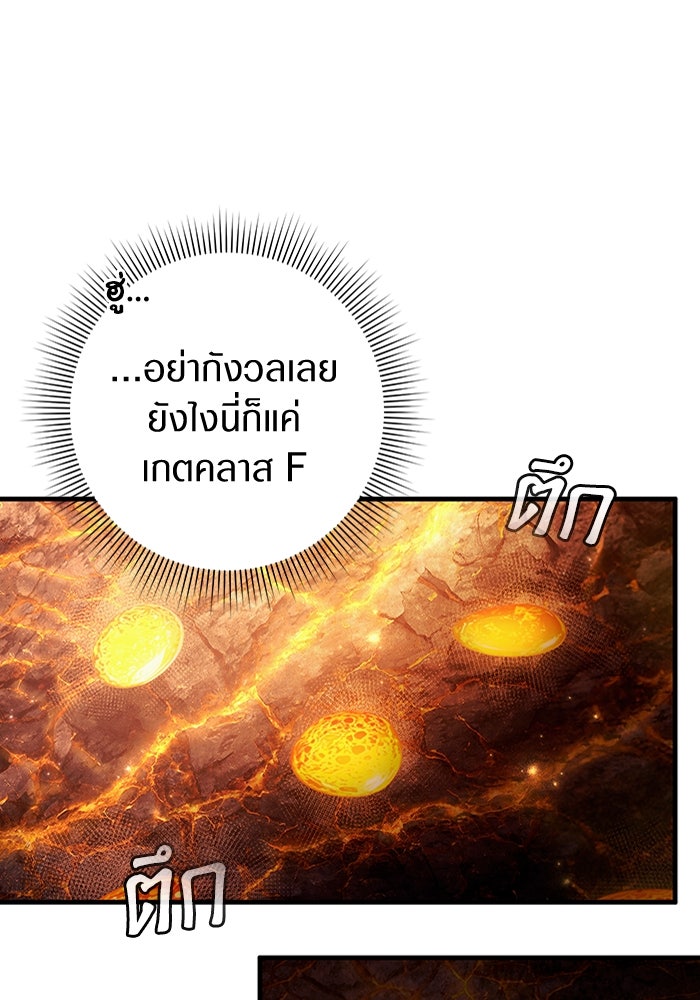 เชื่อเถอะ ฉันเป็นฮันเตอร์ห่วยแตก - หน้า 100