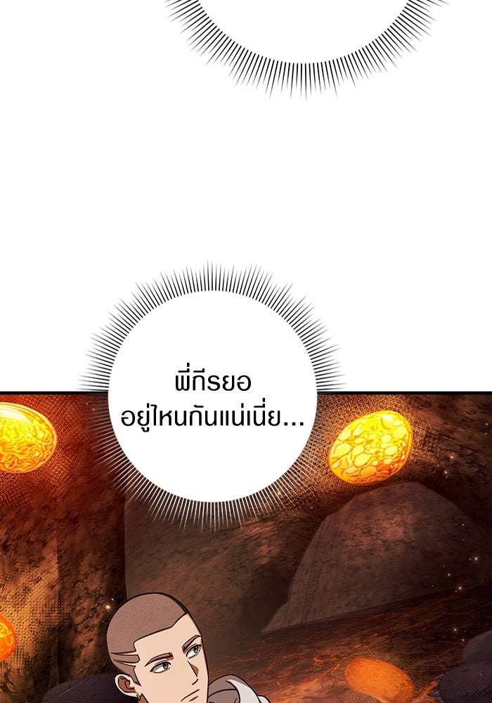 เชื่อเถอะ ฉันเป็นฮันเตอร์ห่วยแตก - หน้า 102