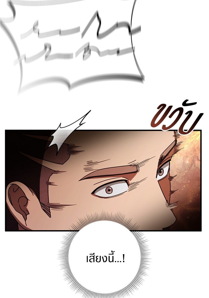 เชื่อเถอะ ฉันเป็นฮันเตอร์ห่วยแตก - หน้า 104