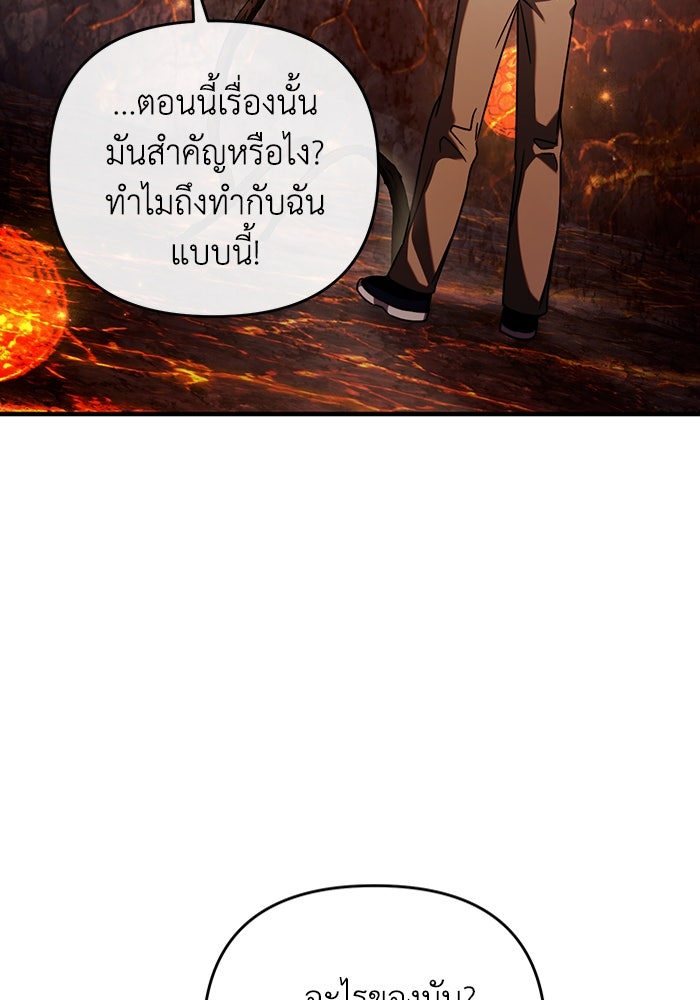 เชื่อเถอะ ฉันเป็นฮันเตอร์ห่วยแตก - หน้า 11