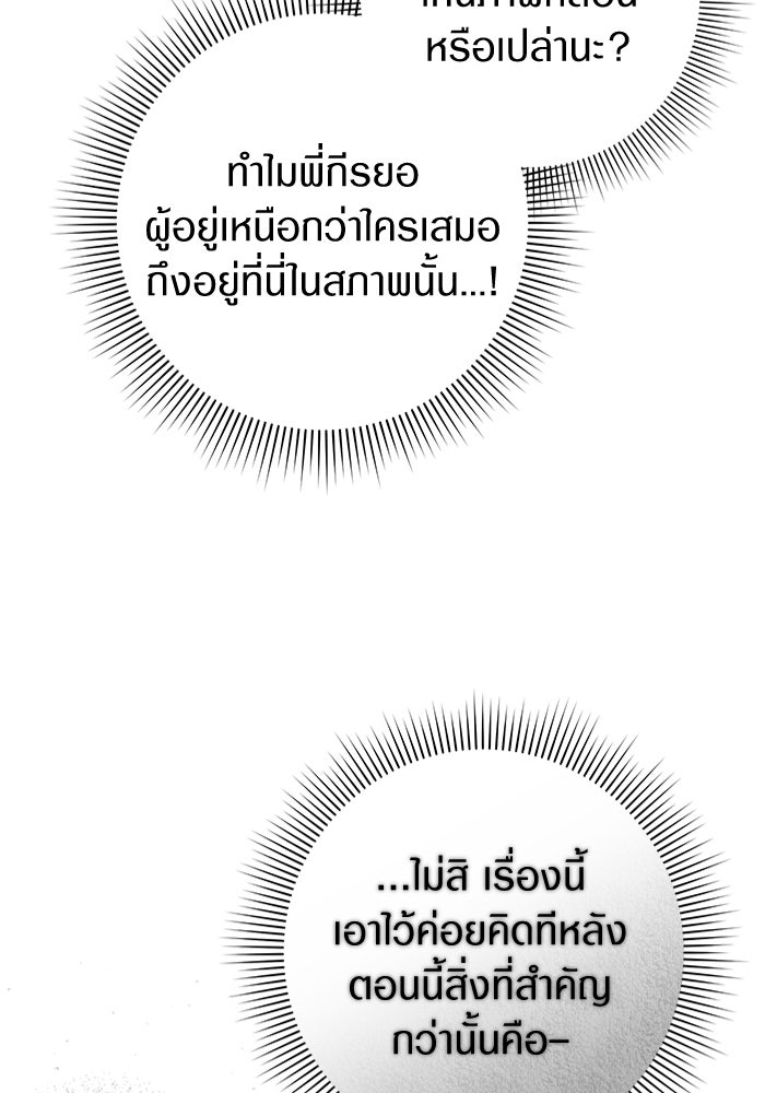 เชื่อเถอะ ฉันเป็นฮันเตอร์ห่วยแตก - หน้า 115