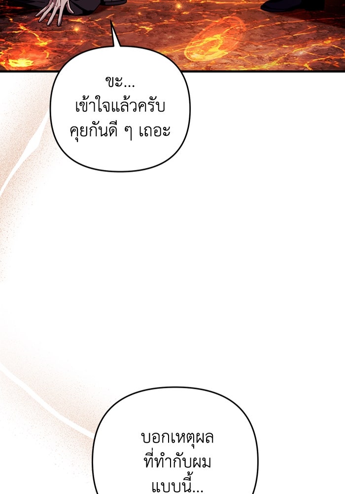 เชื่อเถอะ ฉันเป็นฮันเตอร์ห่วยแตก - หน้า 20