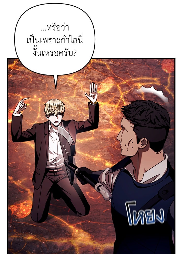 เชื่อเถอะ ฉันเป็นฮันเตอร์ห่วยแตก - หน้า 28
