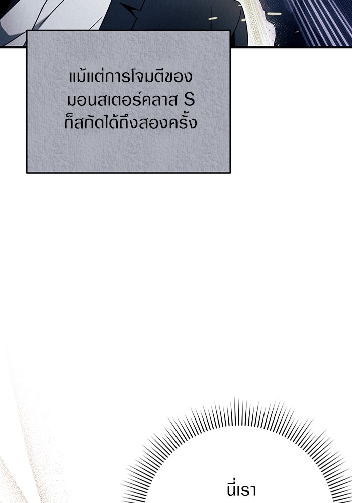 เชื่อเถอะ ฉันเป็นฮันเตอร์ห่วยแตก - หน้า 32