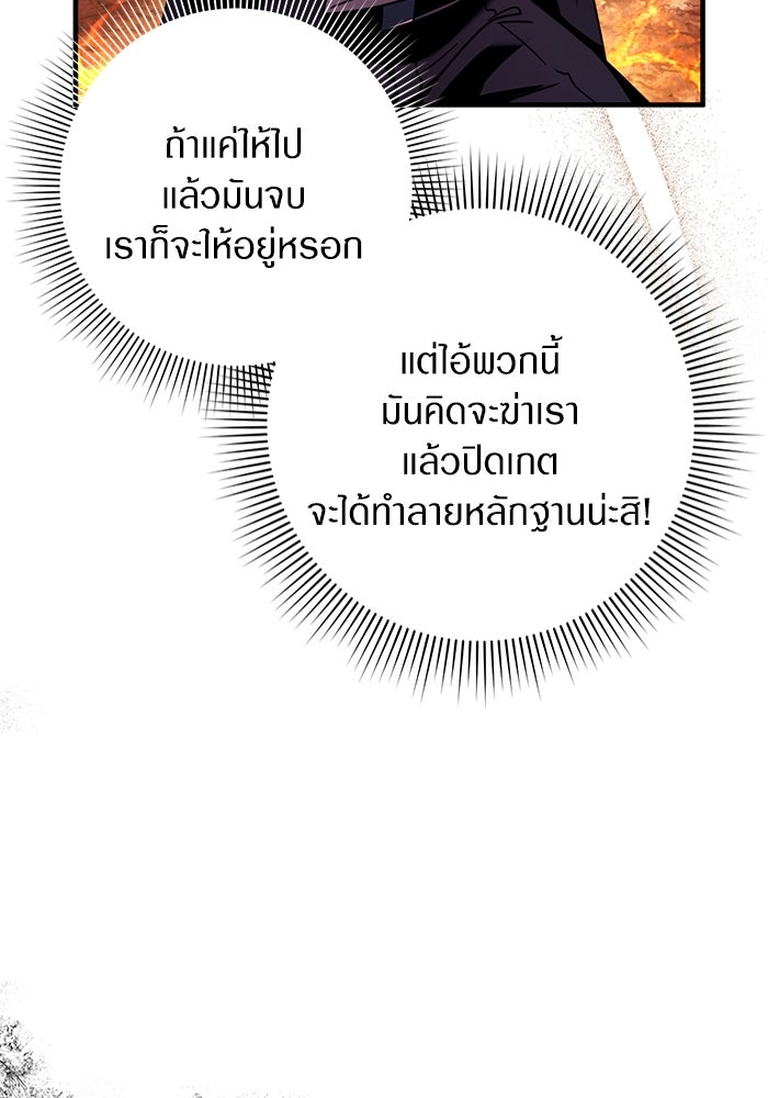 เชื่อเถอะ ฉันเป็นฮันเตอร์ห่วยแตก - หน้า 34