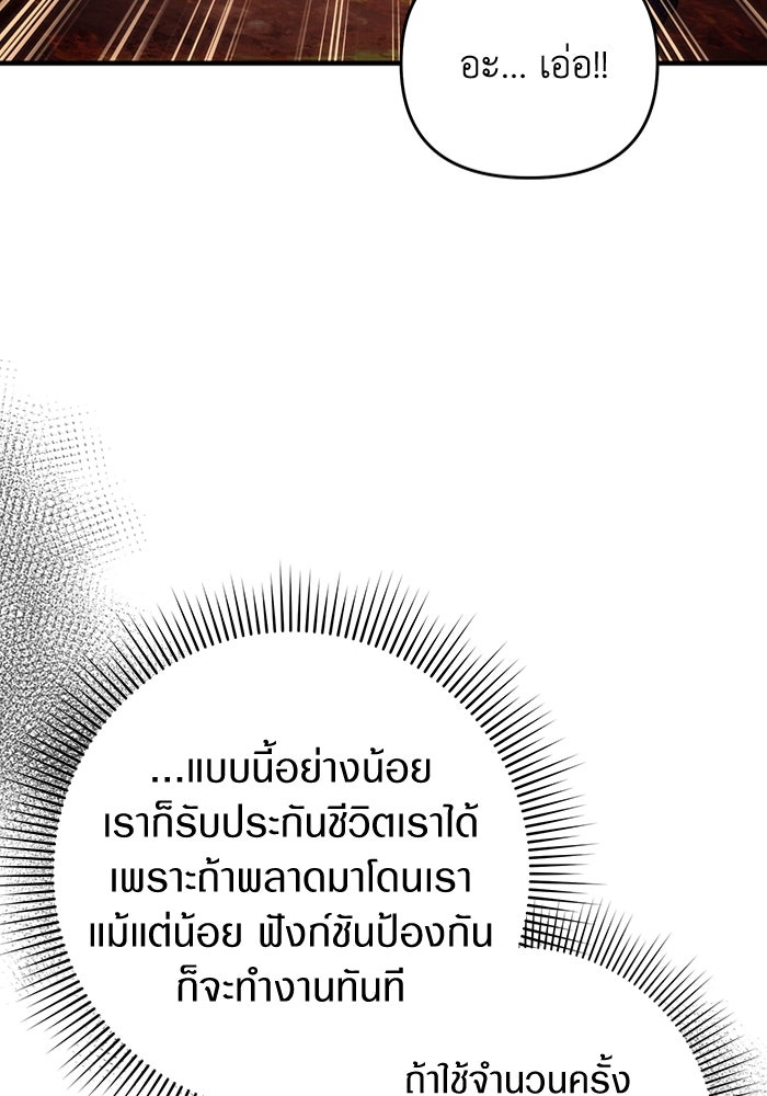 เชื่อเถอะ ฉันเป็นฮันเตอร์ห่วยแตก - หน้า 39