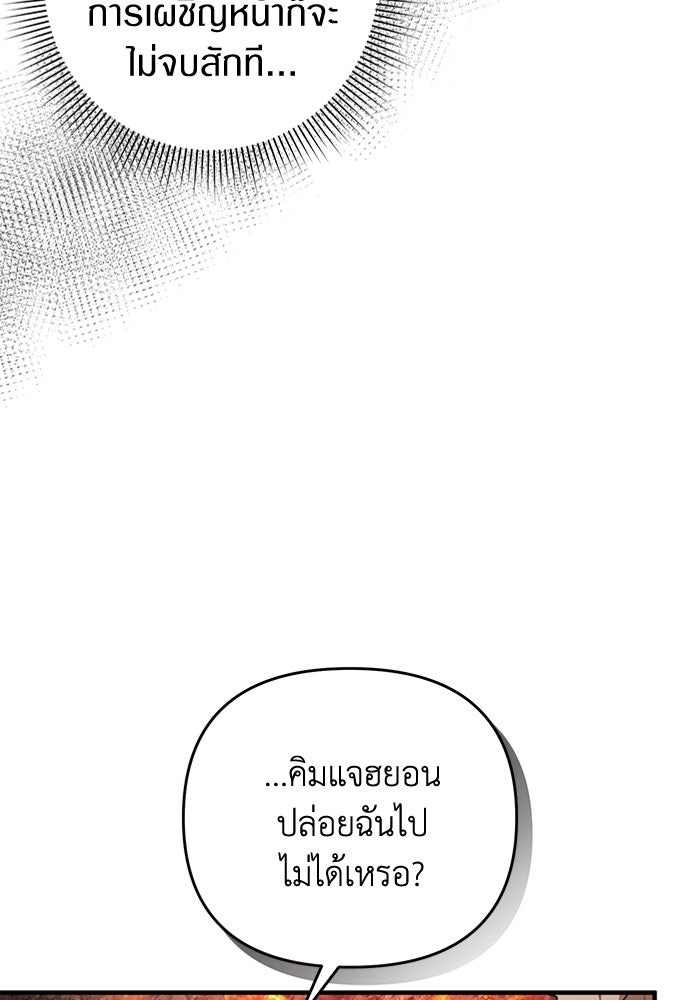 เชื่อเถอะ ฉันเป็นฮันเตอร์ห่วยแตก - หน้า 41