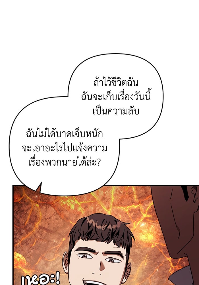 เชื่อเถอะ ฉันเป็นฮันเตอร์ห่วยแตก - หน้า 43