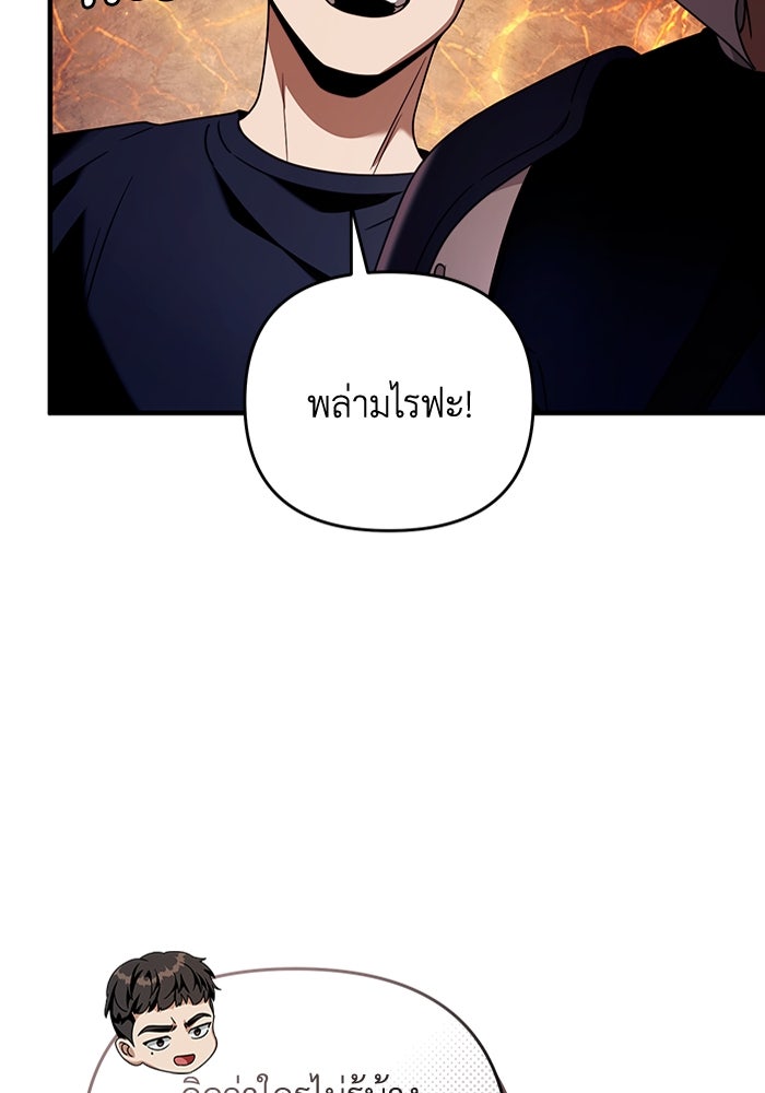 เชื่อเถอะ ฉันเป็นฮันเตอร์ห่วยแตก - หน้า 44