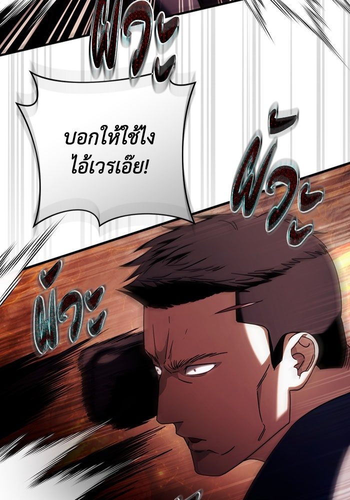 เชื่อเถอะ ฉันเป็นฮันเตอร์ห่วยแตก - หน้า 54