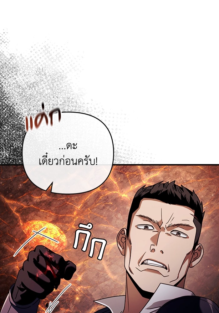 เชื่อเถอะ ฉันเป็นฮันเตอร์ห่วยแตก - หน้า 57