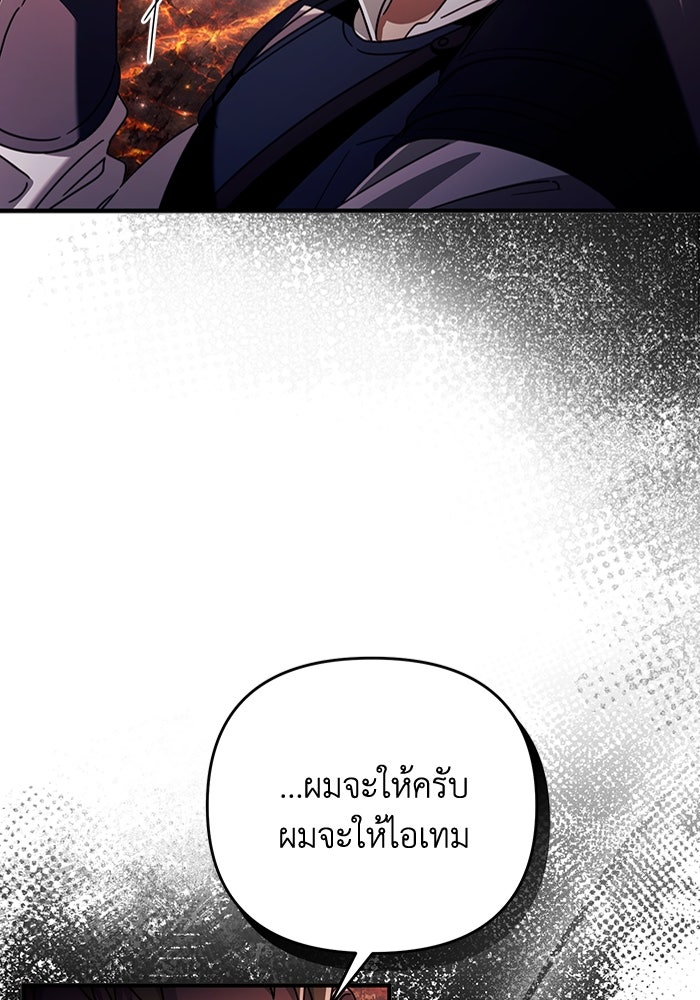 เชื่อเถอะ ฉันเป็นฮันเตอร์ห่วยแตก - หน้า 58