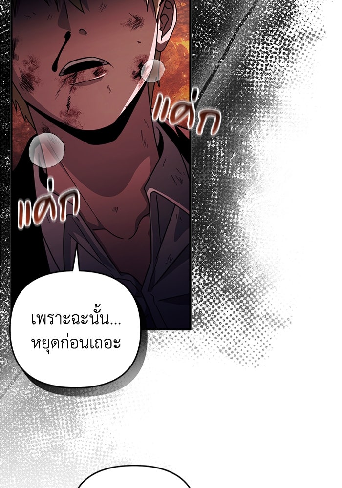 เชื่อเถอะ ฉันเป็นฮันเตอร์ห่วยแตก - หน้า 59