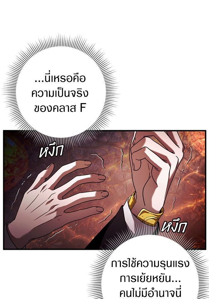 เชื่อเถอะ ฉันเป็นฮันเตอร์ห่วยแตก - หน้า 61
