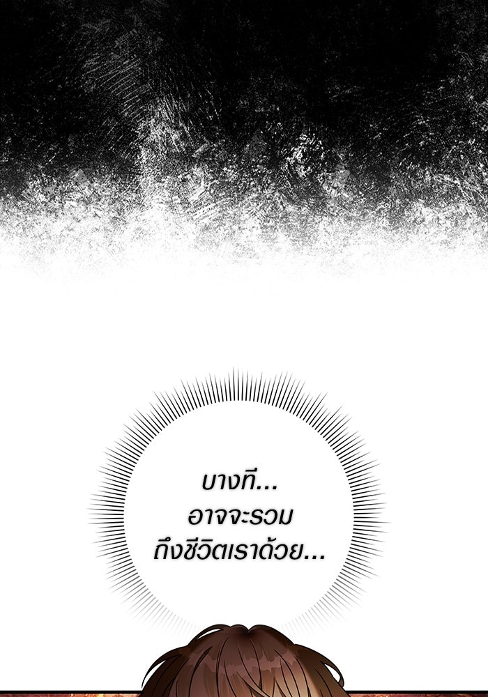 เชื่อเถอะ ฉันเป็นฮันเตอร์ห่วยแตก - หน้า 64