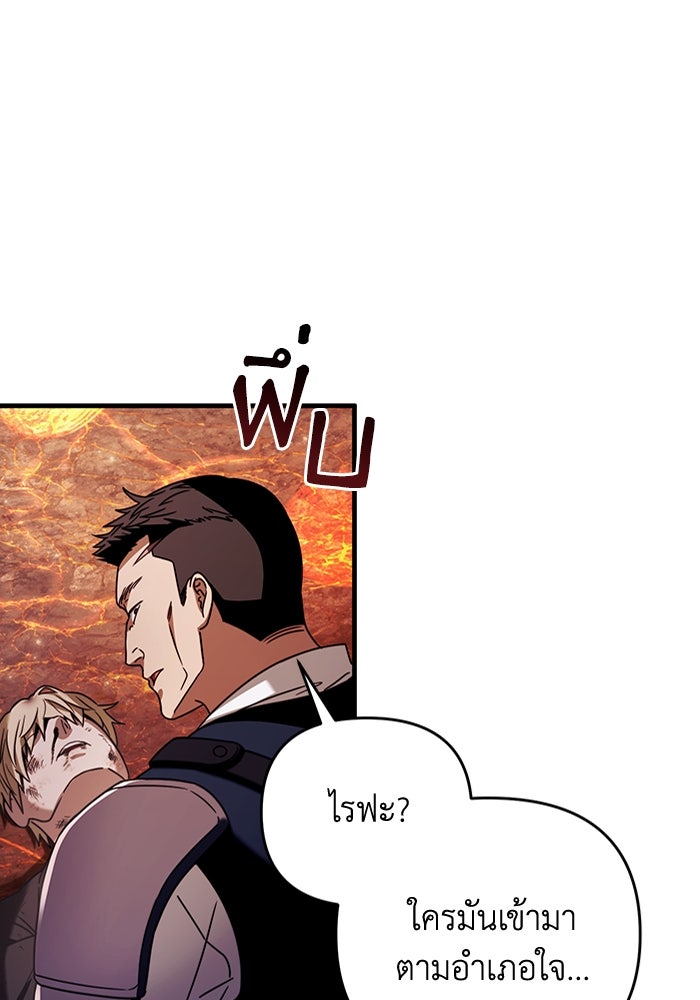 เชื่อเถอะ ฉันเป็นฮันเตอร์ห่วยแตก - หน้า 67