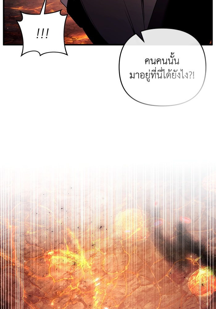 เชื่อเถอะ ฉันเป็นฮันเตอร์ห่วยแตก - หน้า 70