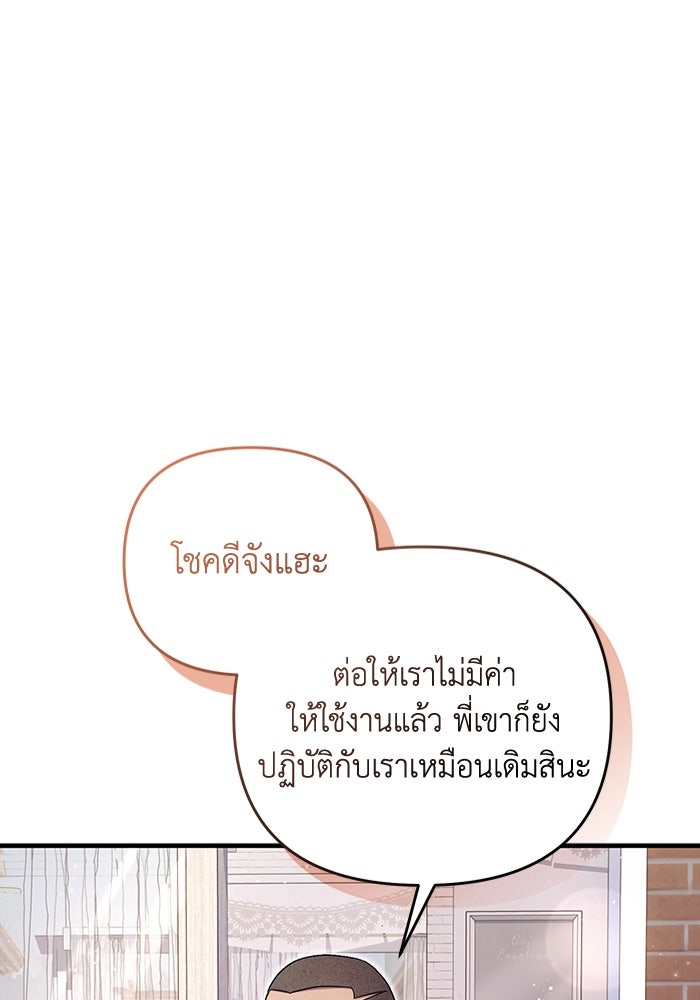 เชื่อเถอะ ฉันเป็นฮันเตอร์ห่วยแตก - หน้า 77