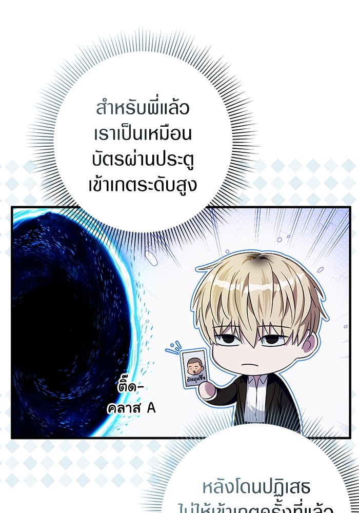 เชื่อเถอะ ฉันเป็นฮันเตอร์ห่วยแตก - หน้า 79