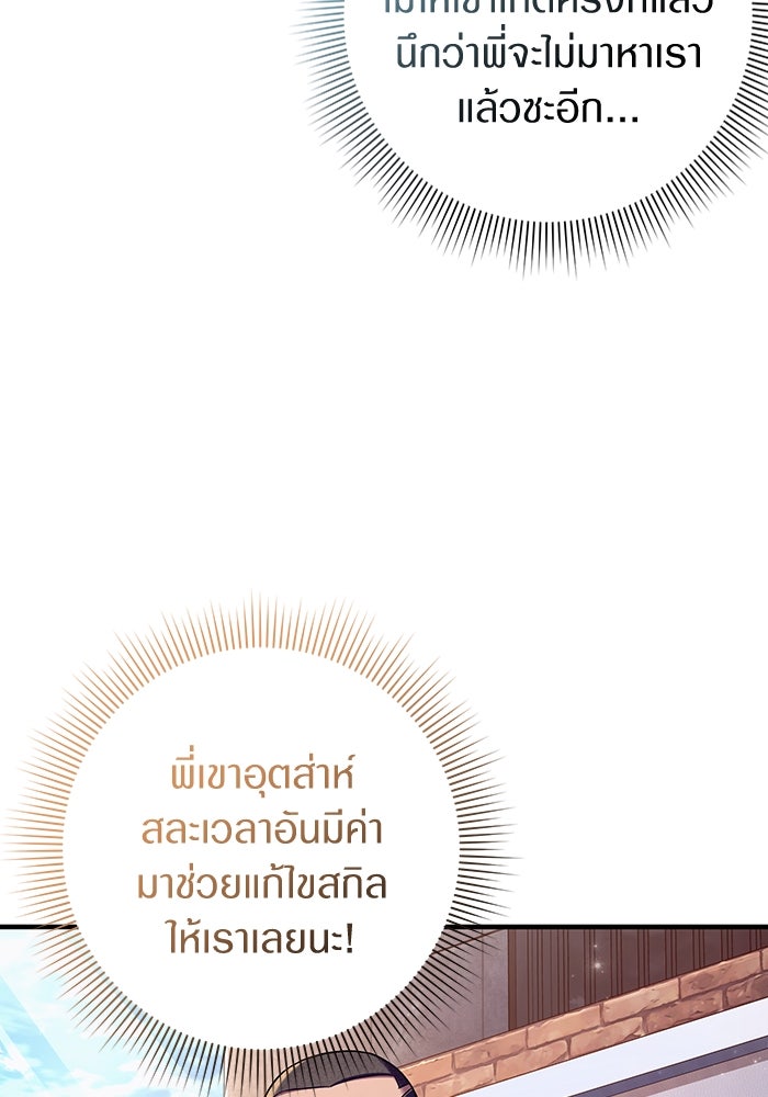 เชื่อเถอะ ฉันเป็นฮันเตอร์ห่วยแตก - หน้า 80