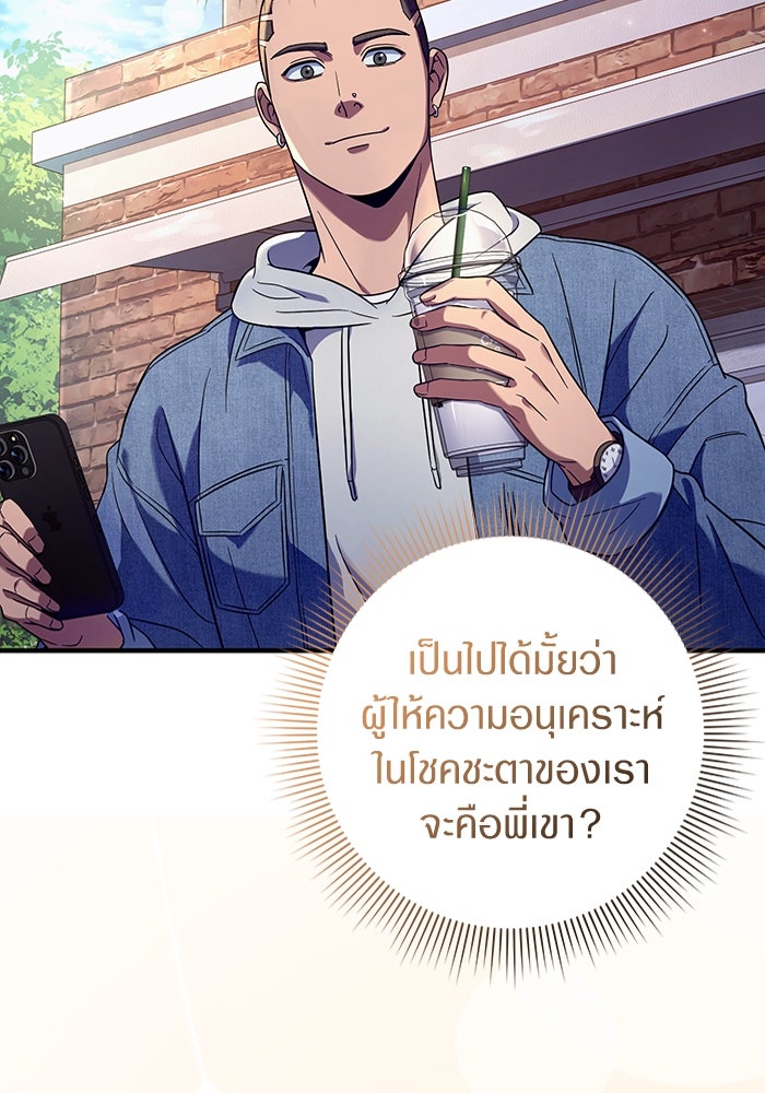 เชื่อเถอะ ฉันเป็นฮันเตอร์ห่วยแตก - หน้า 81