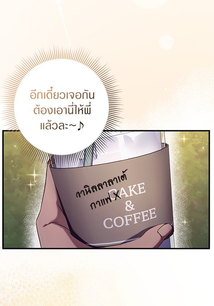 เชื่อเถอะ ฉันเป็นฮันเตอร์ห่วยแตก - หน้า 82