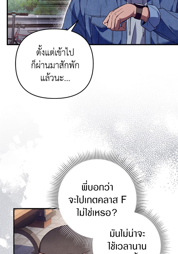 เชื่อเถอะ ฉันเป็นฮันเตอร์ห่วยแตก - หน้า 87