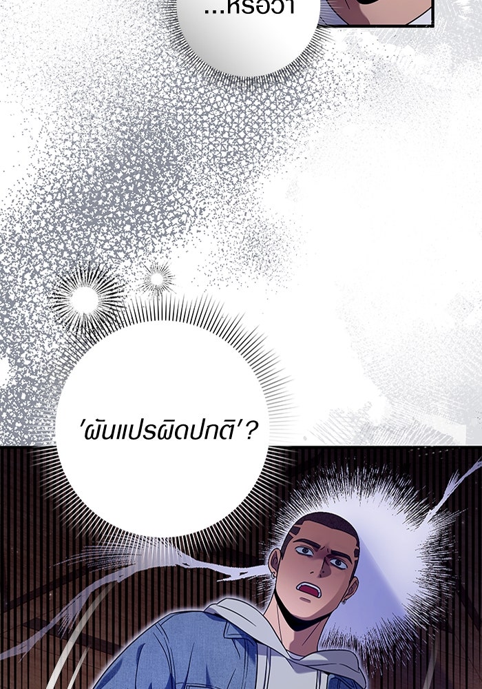เชื่อเถอะ ฉันเป็นฮันเตอร์ห่วยแตก - หน้า 89