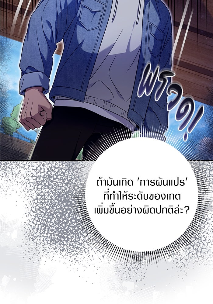 เชื่อเถอะ ฉันเป็นฮันเตอร์ห่วยแตก - หน้า 90