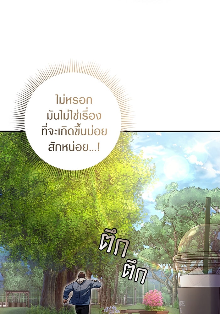 เชื่อเถอะ ฉันเป็นฮันเตอร์ห่วยแตก - หน้า 91