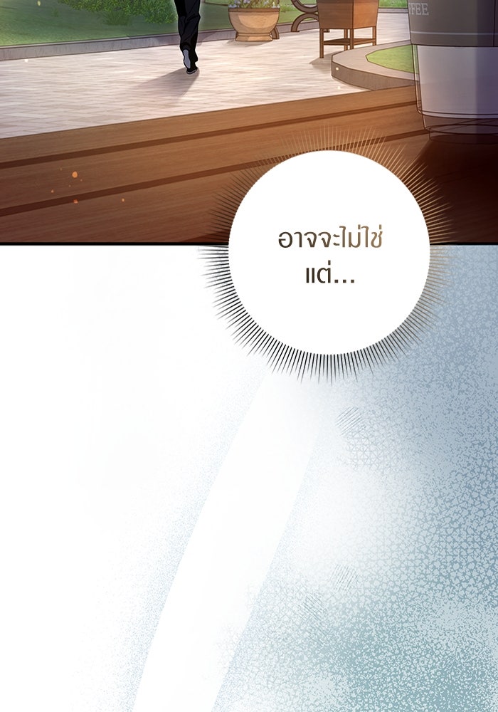 เชื่อเถอะ ฉันเป็นฮันเตอร์ห่วยแตก - หน้า 92