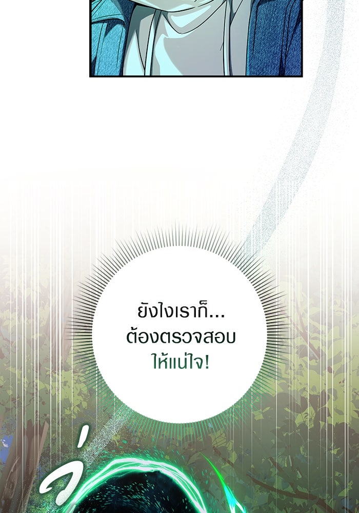 เชื่อเถอะ ฉันเป็นฮันเตอร์ห่วยแตก - หน้า 95