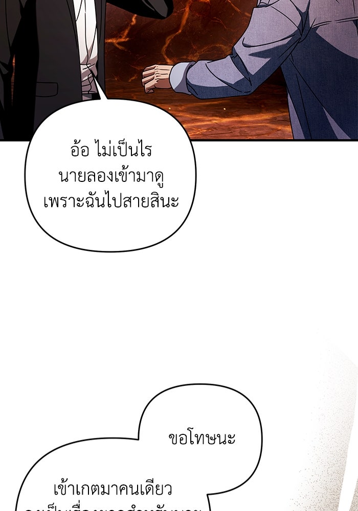 เชื่อเถอะ ฉันเป็นฮันเตอร์ห่วยแตก - หน้า 32