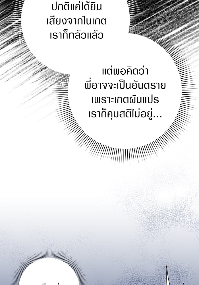 เชื่อเถอะ ฉันเป็นฮันเตอร์ห่วยแตก - หน้า 36