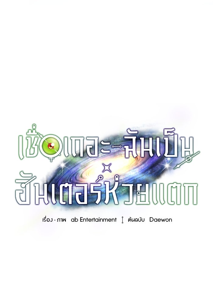 เชื่อเถอะ ฉันเป็นฮันเตอร์ห่วยแตก - หน้า 41