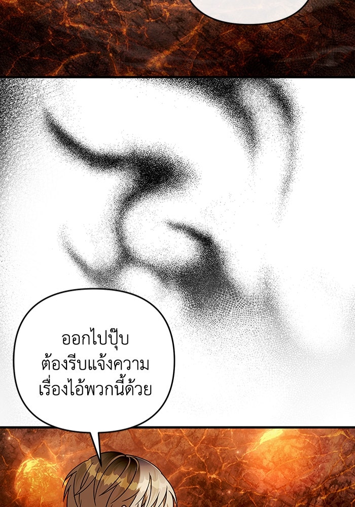 เชื่อเถอะ ฉันเป็นฮันเตอร์ห่วยแตก - หน้า 45