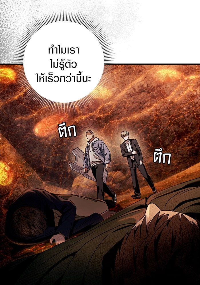 เชื่อเถอะ ฉันเป็นฮันเตอร์ห่วยแตก - หน้า 47