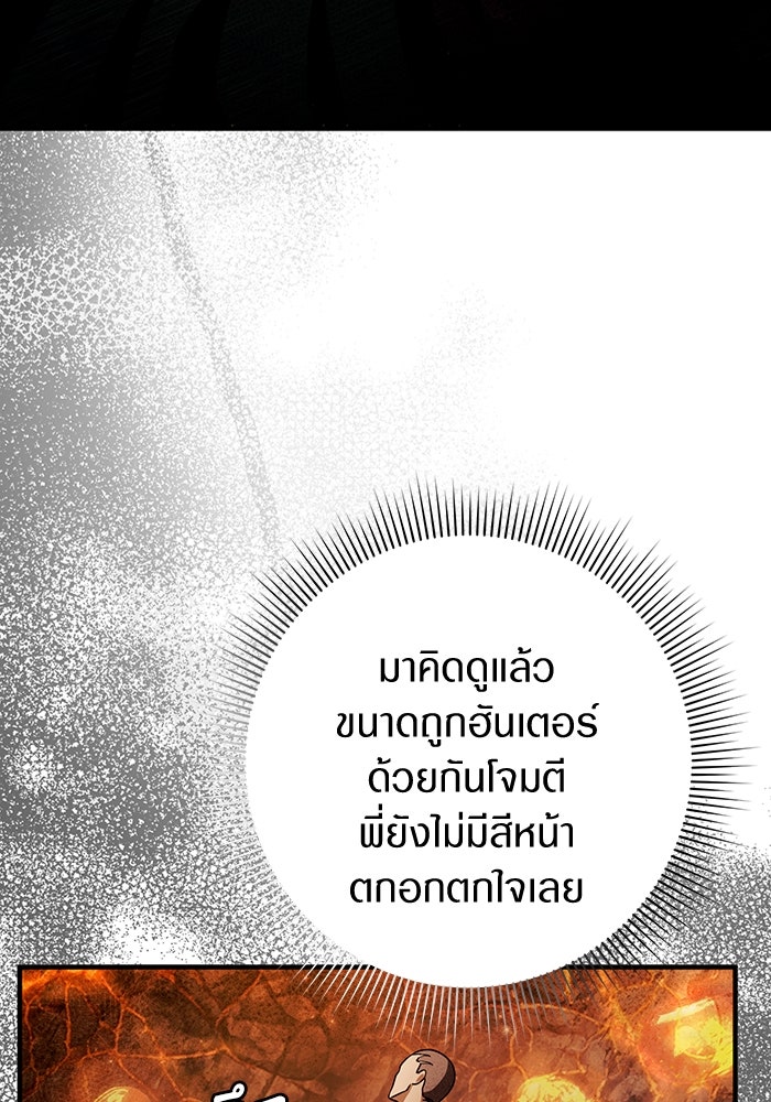 เชื่อเถอะ ฉันเป็นฮันเตอร์ห่วยแตก - หน้า 48