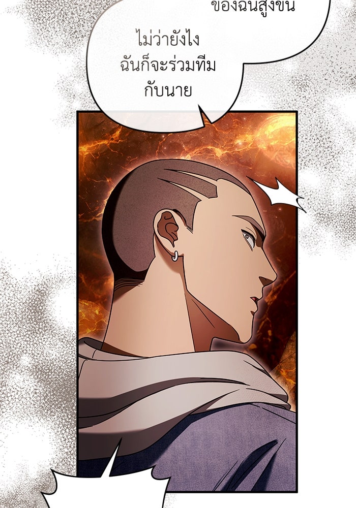 เชื่อเถอะ ฉันเป็นฮันเตอร์ห่วยแตก - หน้า 52