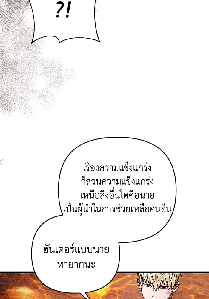 เชื่อเถอะ ฉันเป็นฮันเตอร์ห่วยแตก - หน้า 53