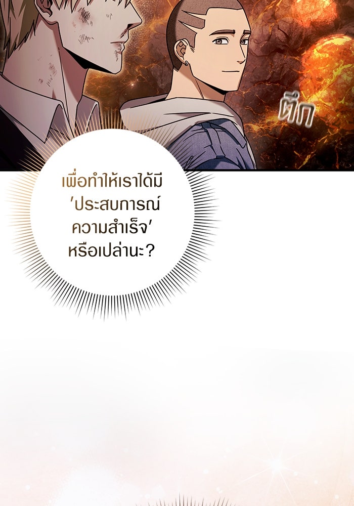 เชื่อเถอะ ฉันเป็นฮันเตอร์ห่วยแตก - หน้า 63