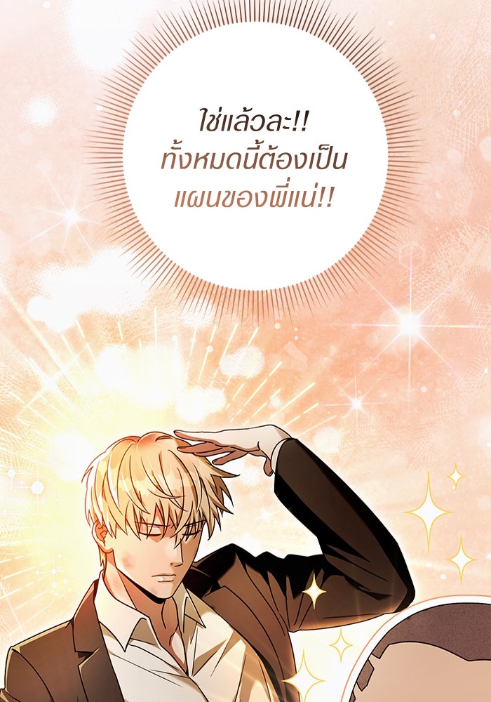 เชื่อเถอะ ฉันเป็นฮันเตอร์ห่วยแตก - หน้า 64
