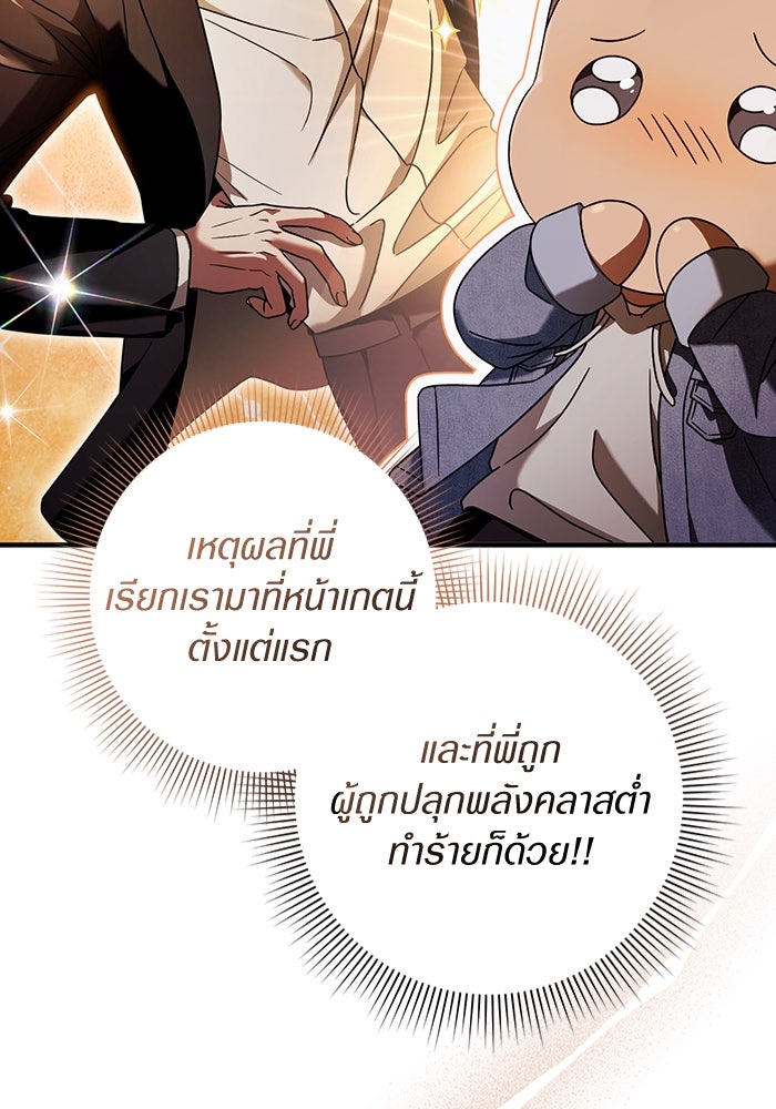 เชื่อเถอะ ฉันเป็นฮันเตอร์ห่วยแตก - หน้า 65