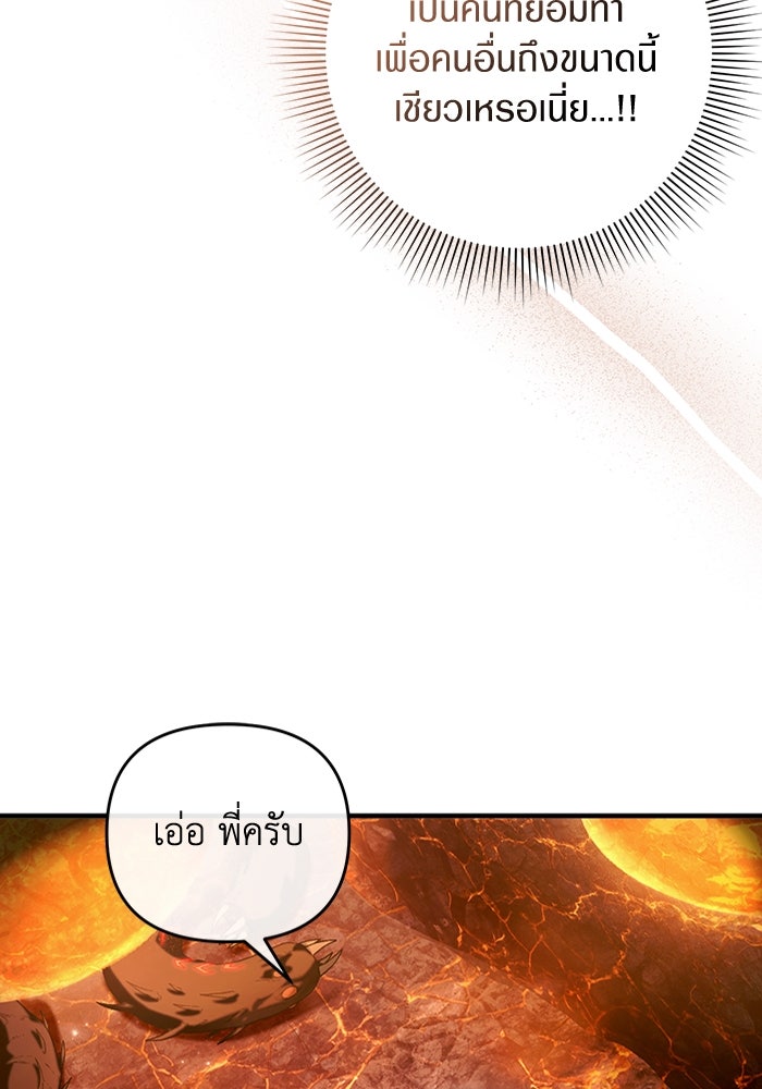 เชื่อเถอะ ฉันเป็นฮันเตอร์ห่วยแตก - หน้า 67