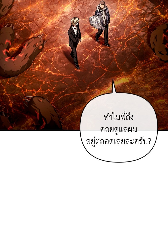 เชื่อเถอะ ฉันเป็นฮันเตอร์ห่วยแตก - หน้า 68