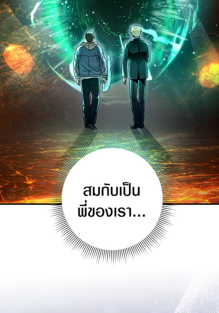 เชื่อเถอะ ฉันเป็นฮันเตอร์ห่วยแตก - หน้า 74
