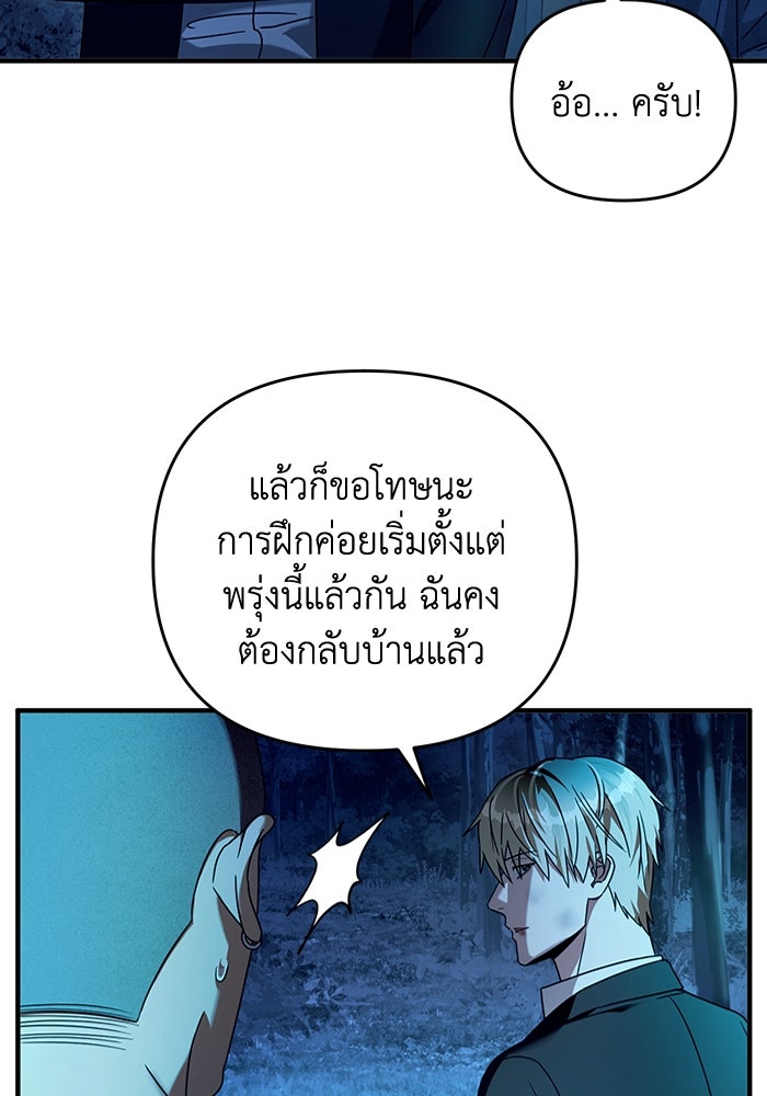 เชื่อเถอะ ฉันเป็นฮันเตอร์ห่วยแตก - หน้า 77