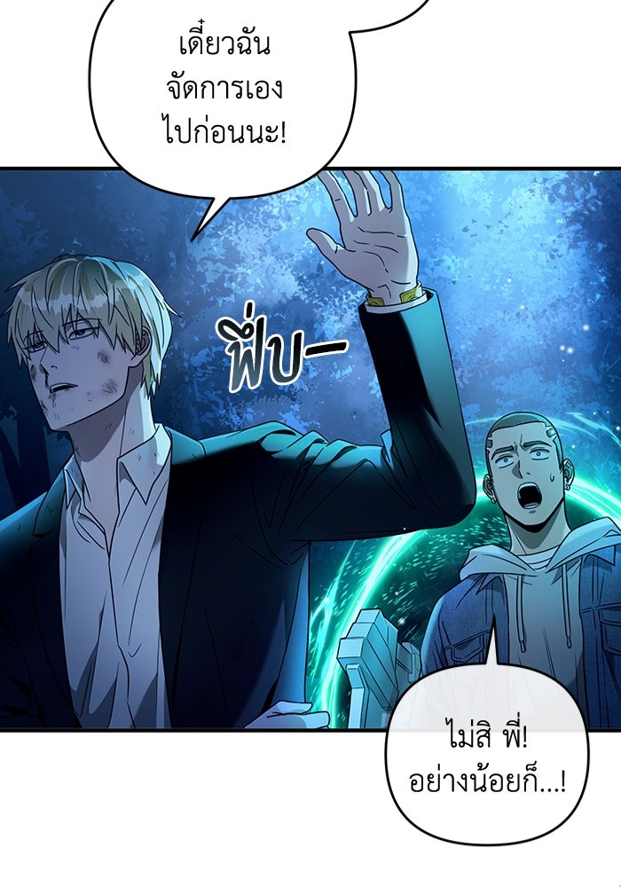 เชื่อเถอะ ฉันเป็นฮันเตอร์ห่วยแตก - หน้า 79