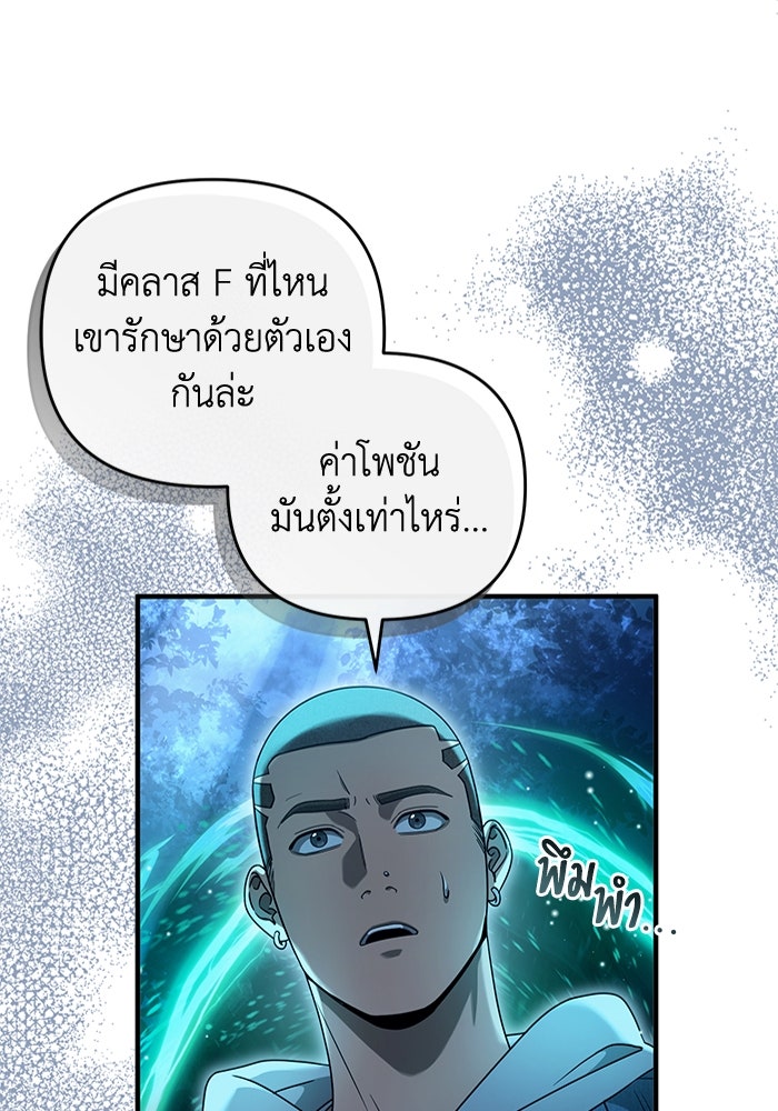 เชื่อเถอะ ฉันเป็นฮันเตอร์ห่วยแตก - หน้า 80
